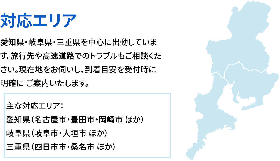 対応エリアのご案内