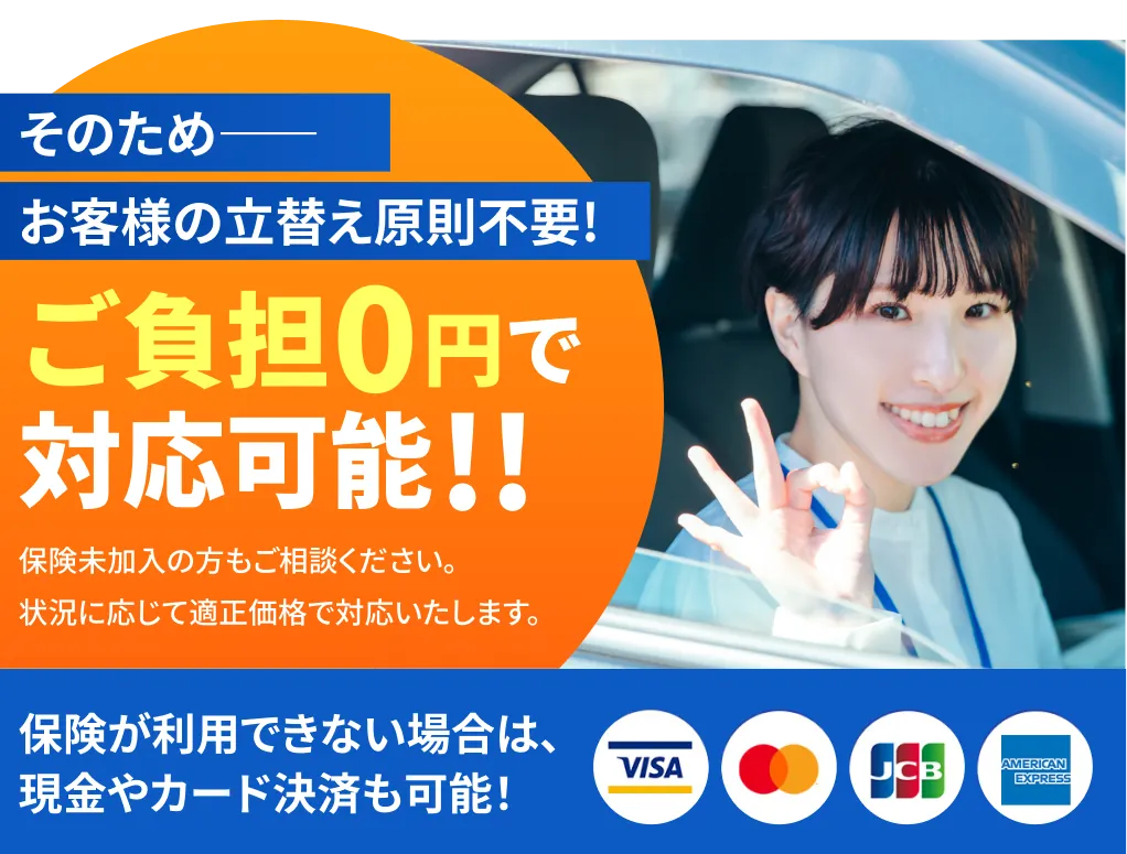 ご負担0円で対応可能！自動車保険未加入の方もロードサービスにご相談ください