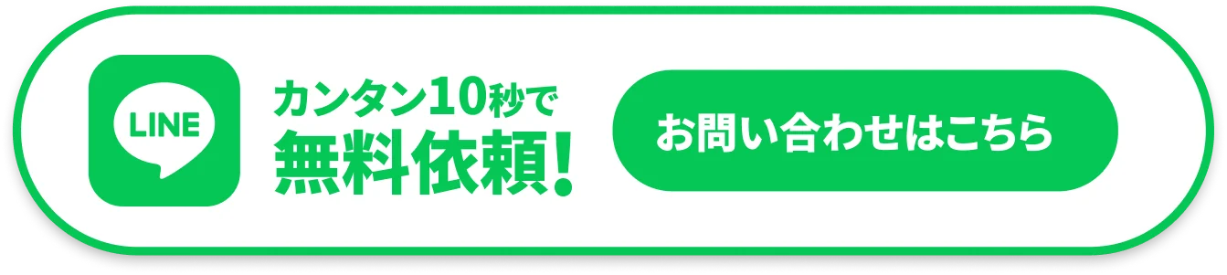 LINEでロードサービスの相談・無料確認をする